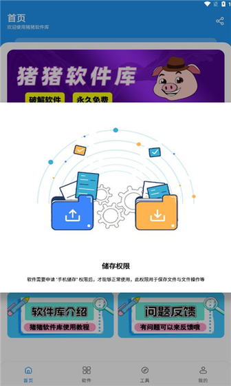 猪猪软件库2.9版本下载 - 猪猪软件库2.9官方下载 Hero图